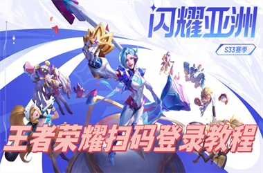 2025港澳资料免费大全-管家和100管家婆中奖扫码登录教程